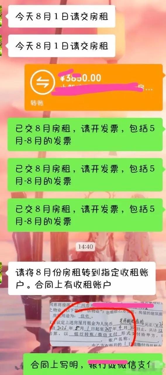 广东，一男子微信转账3850元，给房东付租金，万万没想到，房东竟要求他支付3.8