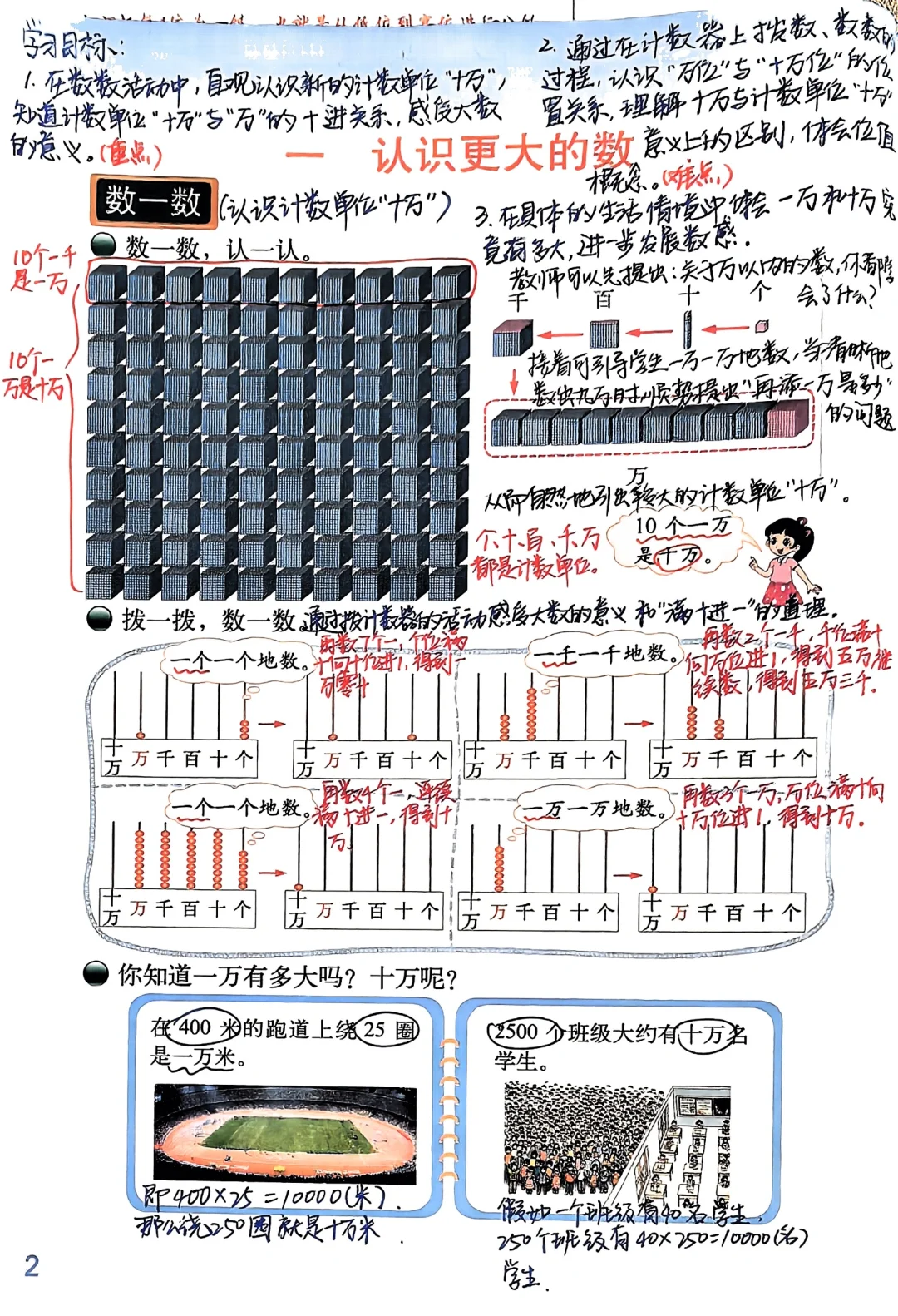 四年级上北师大数学第一单元数一数书备