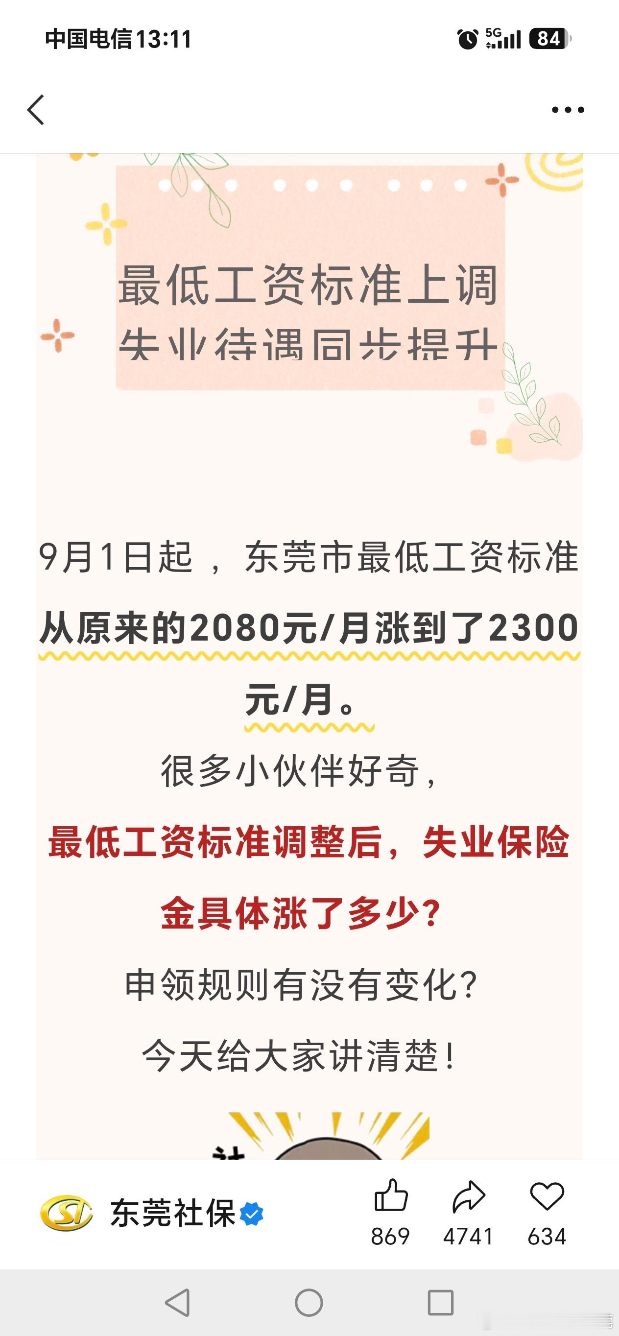 政府部门是发了文件，调工资不知道老板肯不肯给呀？我们老板那个不锈钢的，估计这涨工