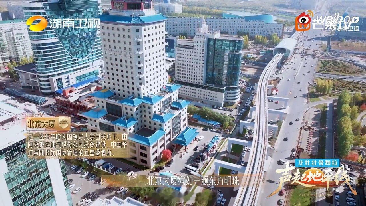 从建筑感受中哈情深，北京大厦的每一处都藏着温暖与美好哈萨克斯坦首都有座北京大厦声