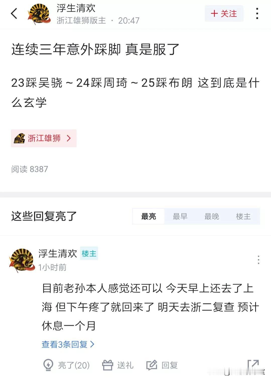 突发！广厦后卫孙铭徽被曝骨折，或面临赛季报销！
据某扑浙江广厦区版主透露，球队主