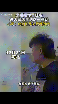 “笑不活了！”河北，一个女子走进一家理发店，店主以为是来剪发的，结果女子却要店主