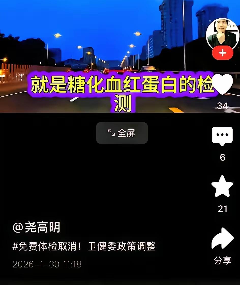 国家出手，老年体检“流水线”被叫停
 
​​从明年开始，65岁以上老人的免费体检