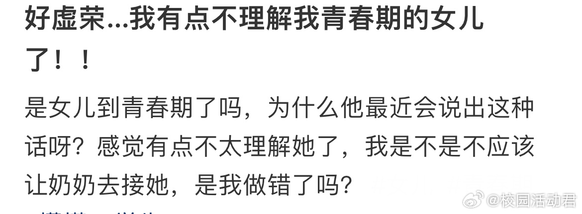 好虚荣…我有点不理解我青春期的女儿了！ ​​​