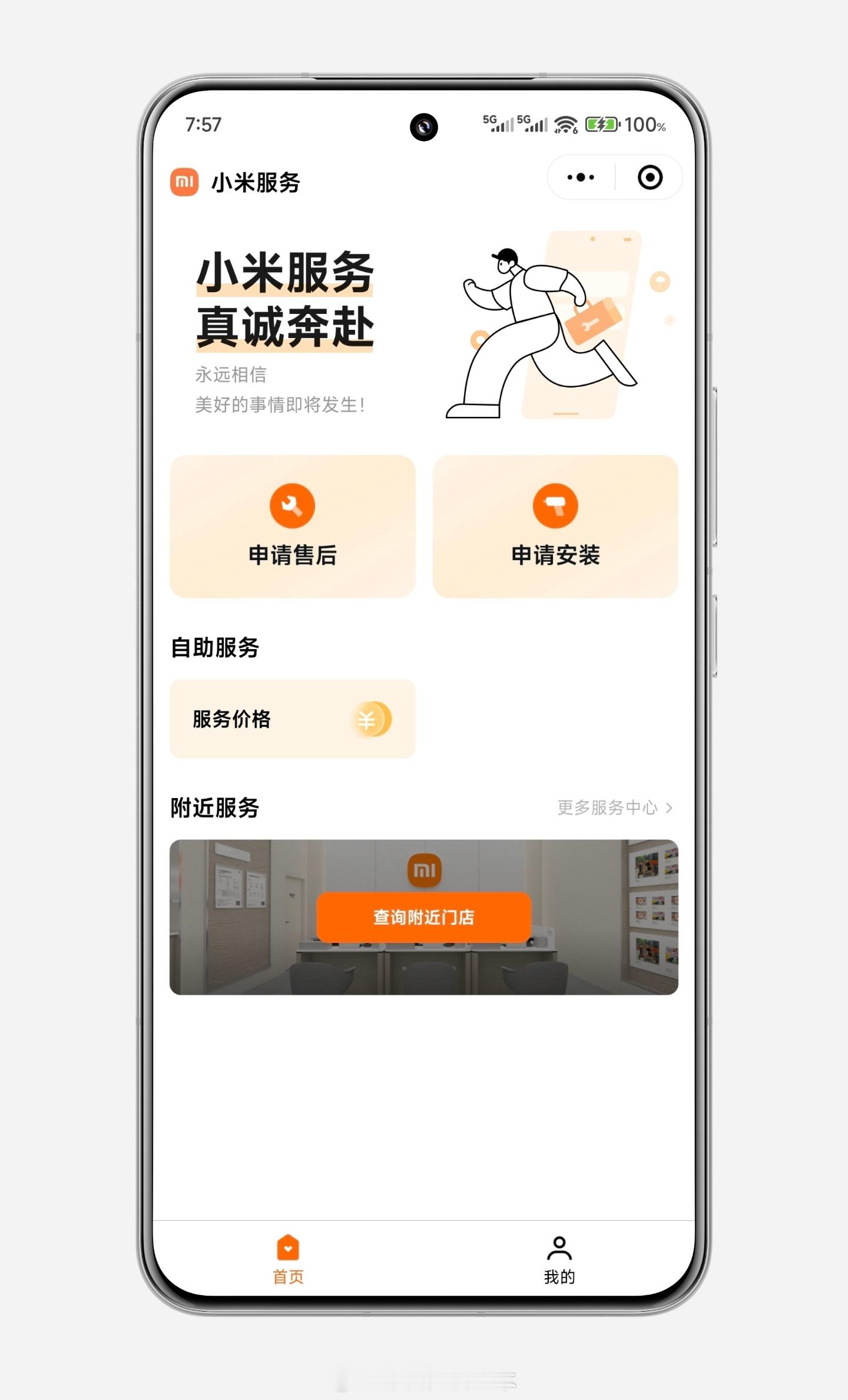 “小米服务”微信小程序上线了。同时带来了新版维修价格的查询页面。计算维修价格更方