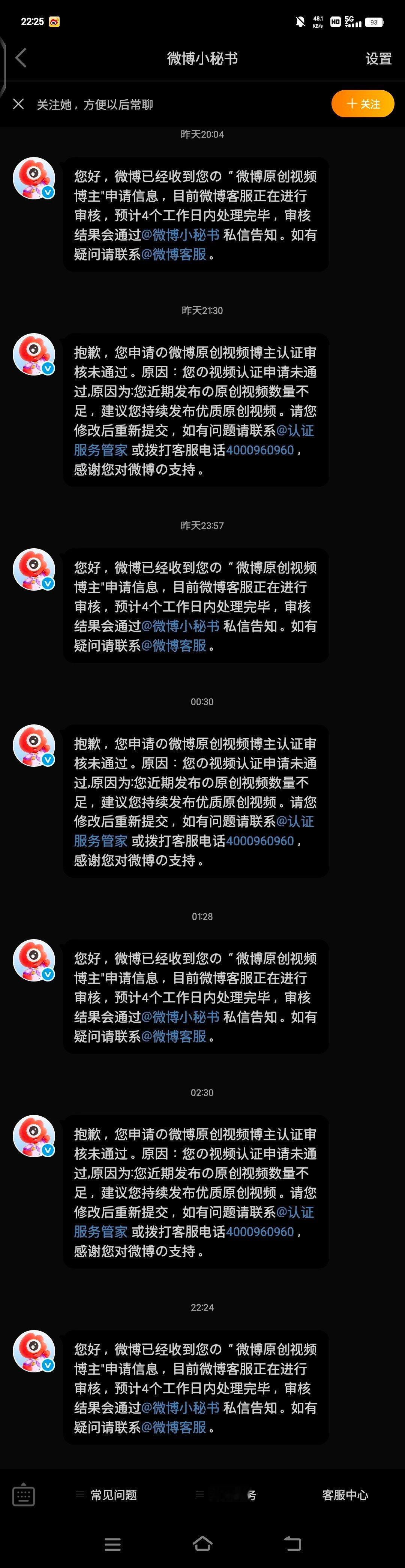 这申请视频博主是不限次数吗 我申一次它就拒一次 