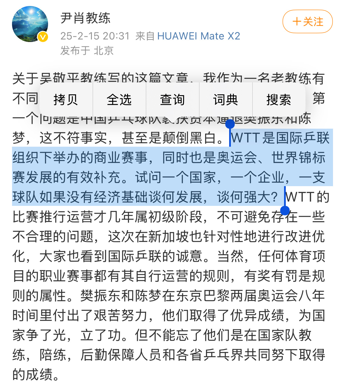 国乒两位功勋教练之争实属罕见  公开化 透明化 查账可解决一切争端[可怜][可怜