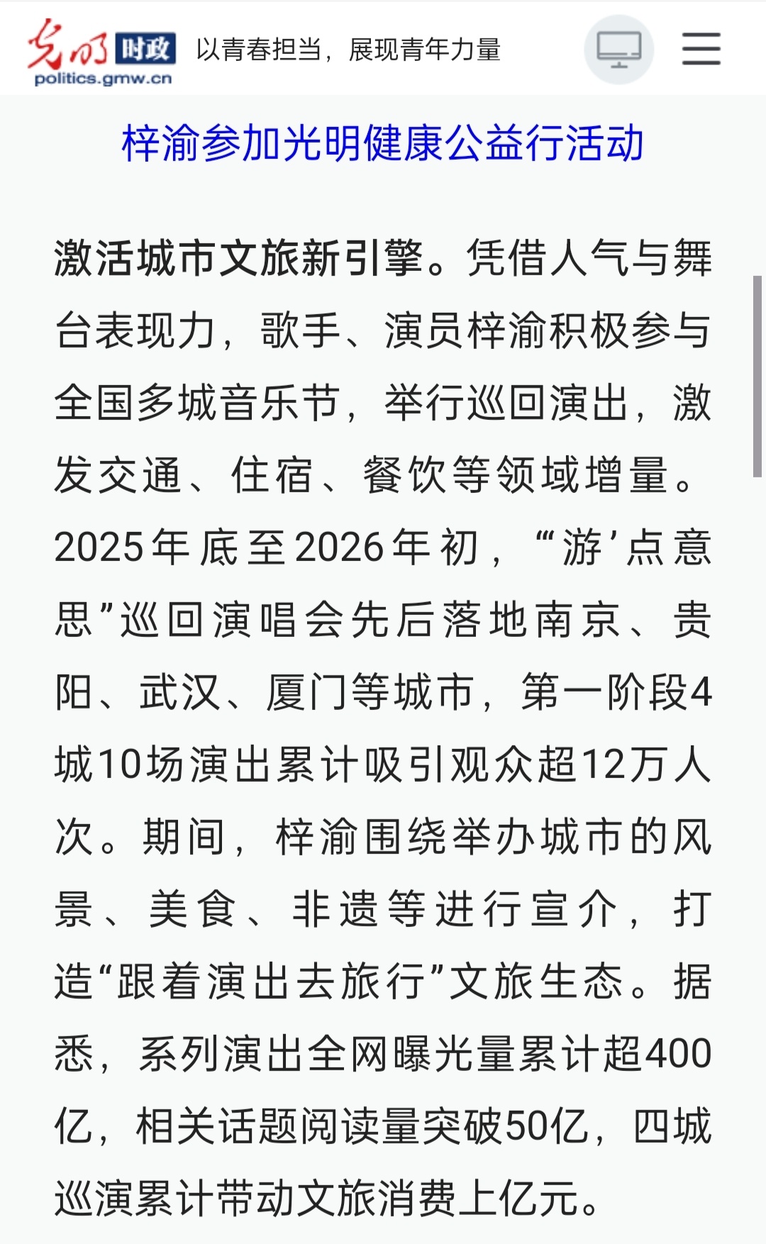 光明时政报道梓渝光明网时政频道5月6日报道梓渝《以青春担当，展现青年力量》；激活