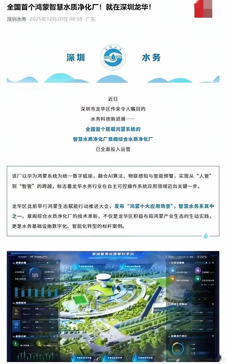 全国首个鸿蒙智慧水质净化厂… 
