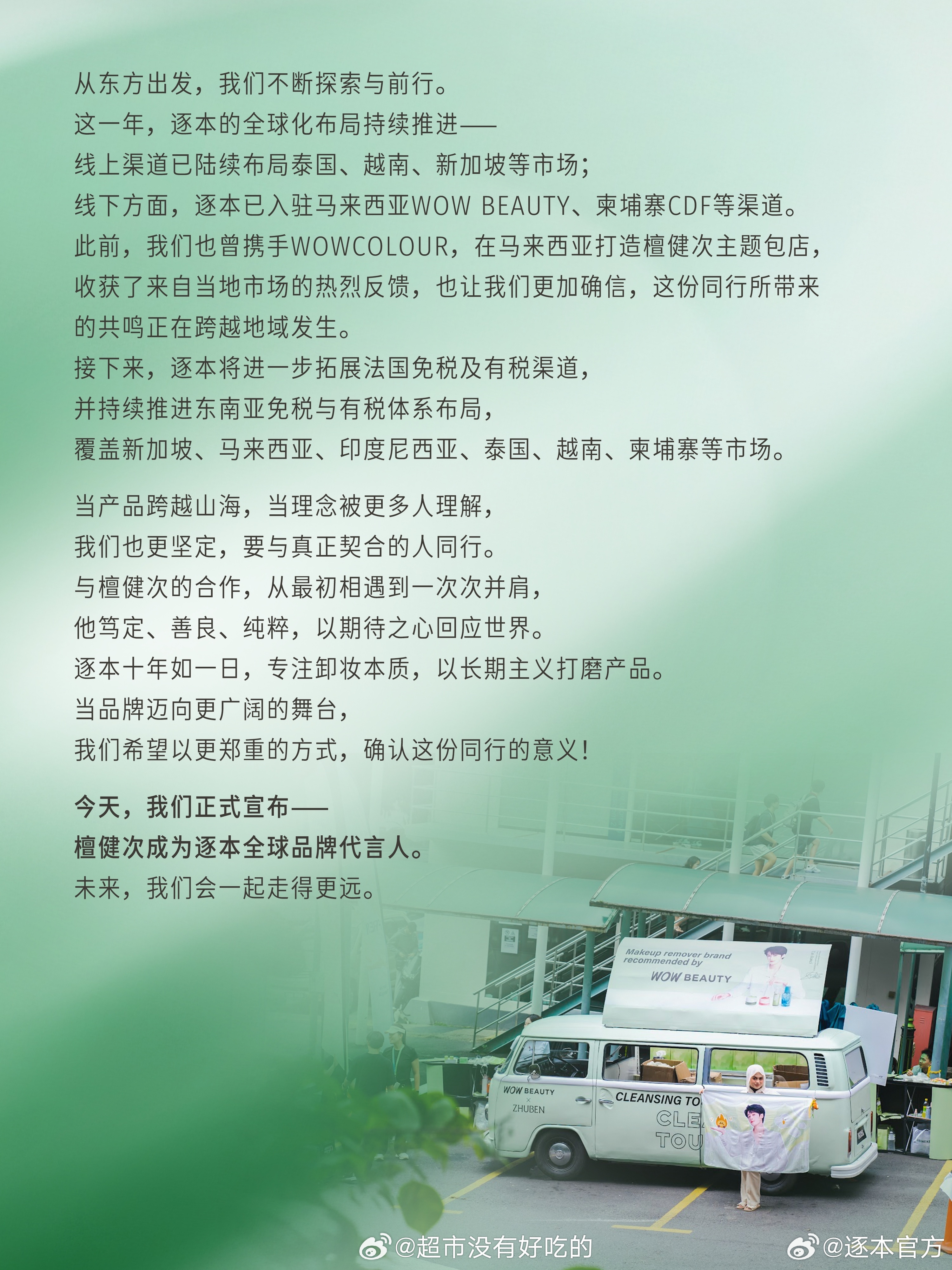 檀健次官宣成为逐本全球品牌代言人逐本接下来还要拓展海外市场檀健次商业价值牛逼，和