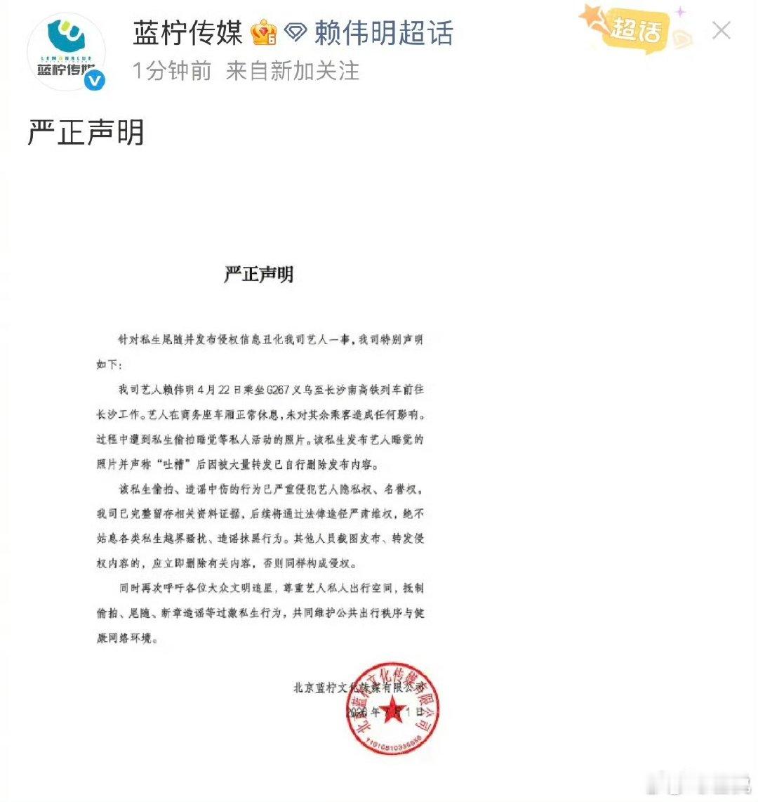 赖伟明方声明赖伟明经纪公司声明 赖伟明经纪公司声明，支持帅哥维权 