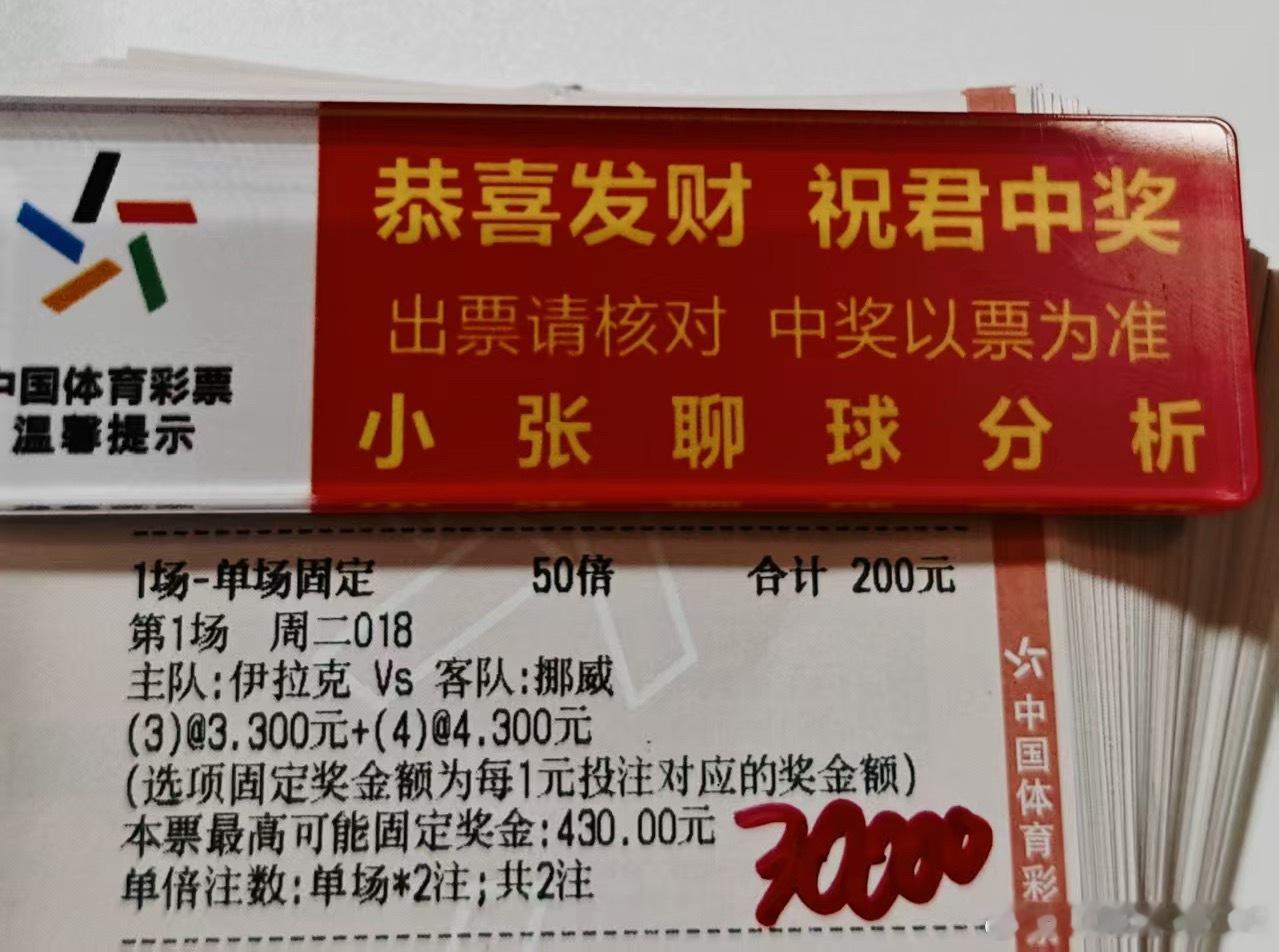 大哥今日球数方案，出击
