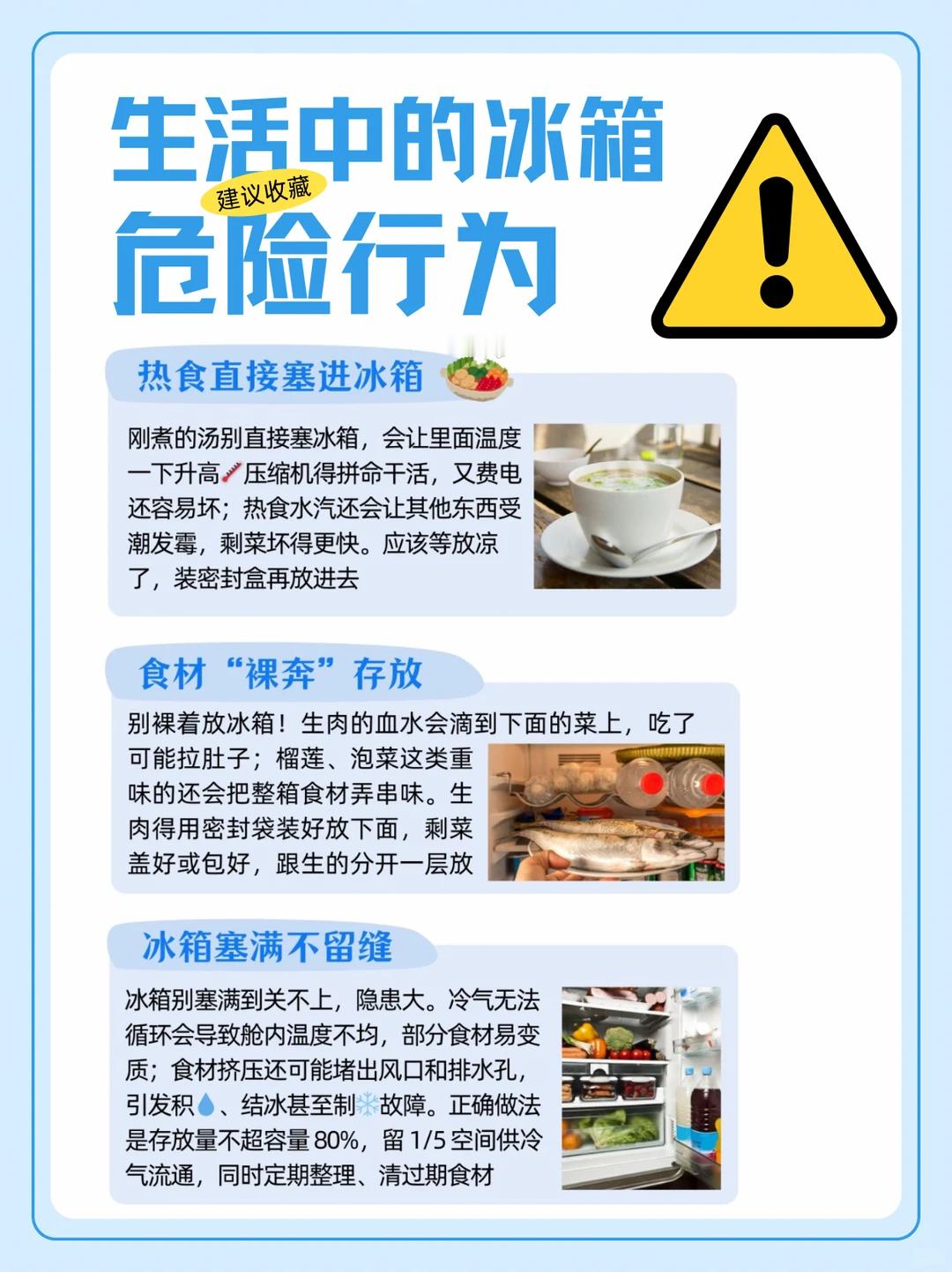 数码闲聊站夏天怎么用冰箱更省电 夏季冰箱使用指南！1. 热食直接塞进冰箱 ❌刚煮