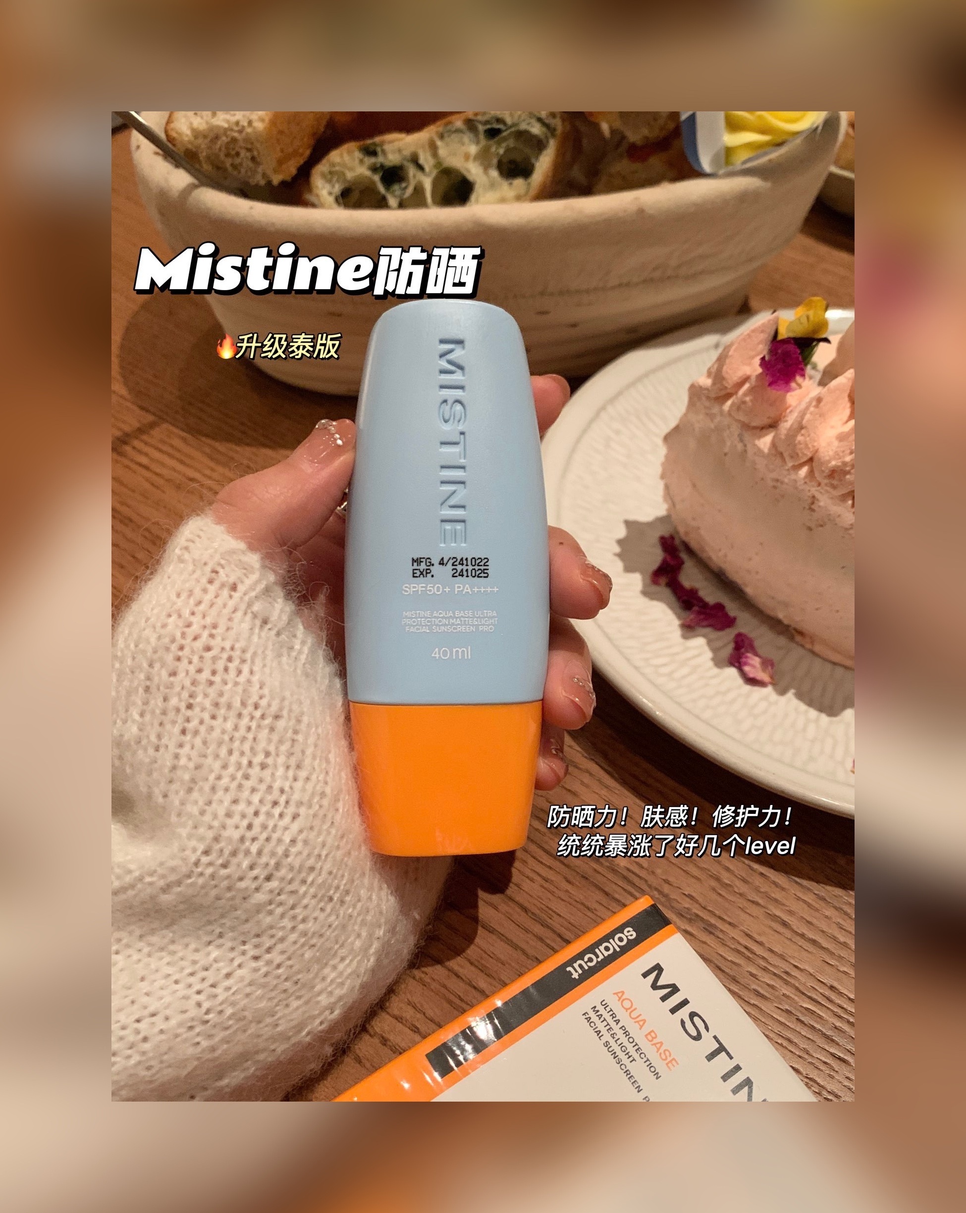 #好物分享#看我又搞来了什么 😎蜜丝婷小黄帽我带来了 Spf50 Pa++++