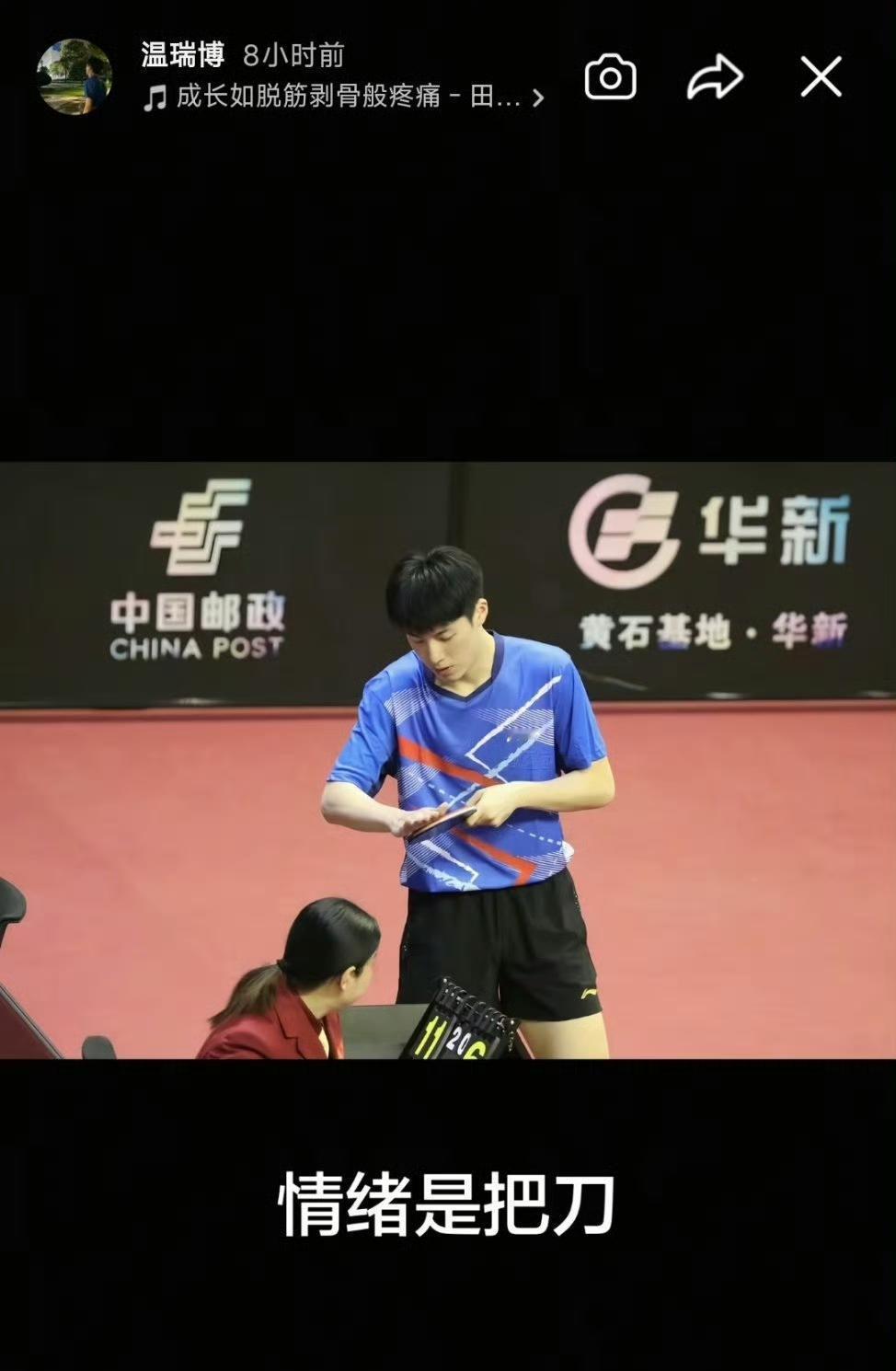 WTT多哈球星挑战赛男单决赛中败于队友周启豪获得亚军的国乒潜力小将温瑞博今日社媒