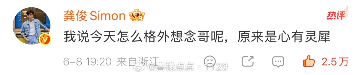 这个龚俊西蒙也太萌了吧😎😎😎完全是自诩自己是高冷男神，其实是超级可爱的宝宝