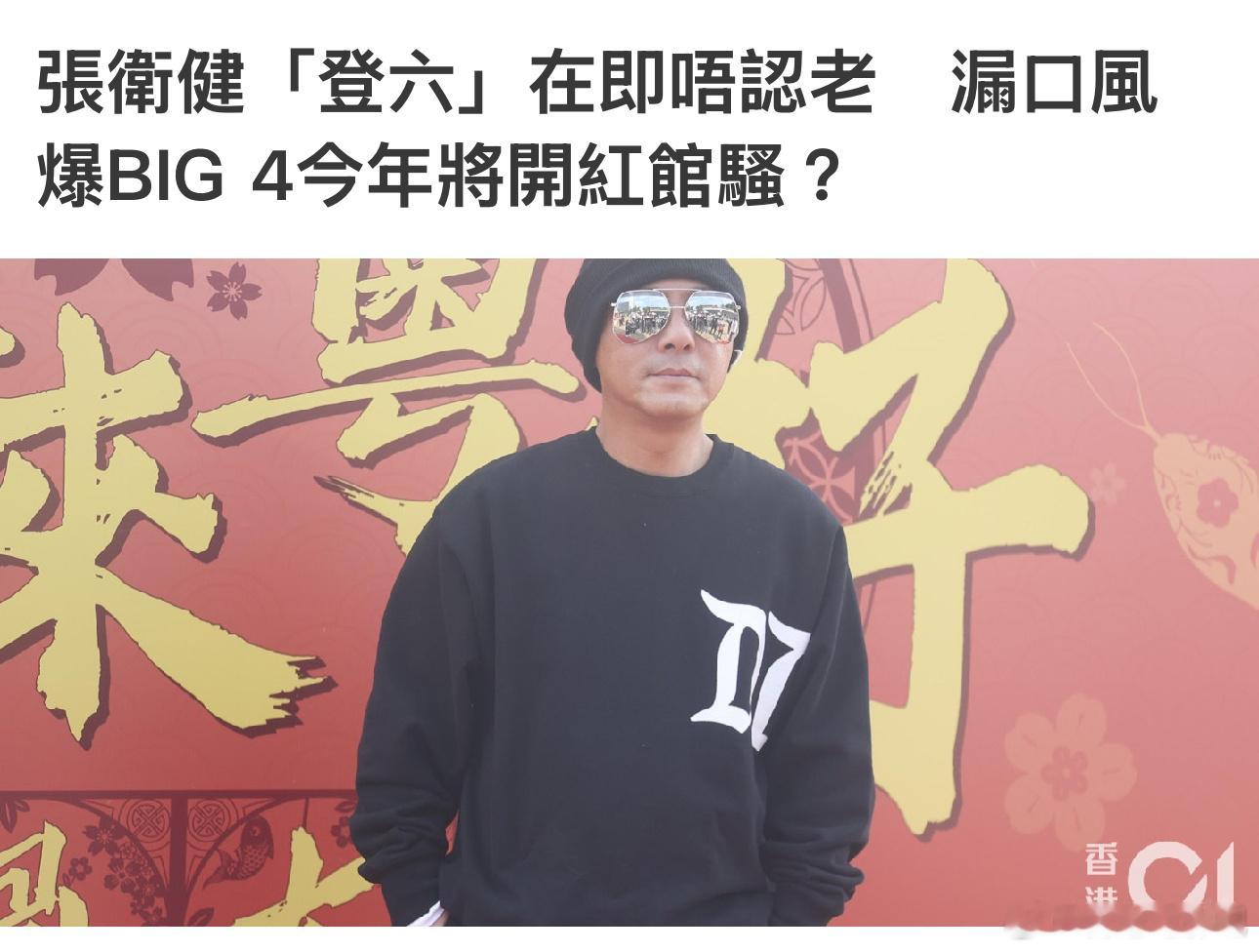 Big 4要合体了？时代的眼泪[喵喵] 