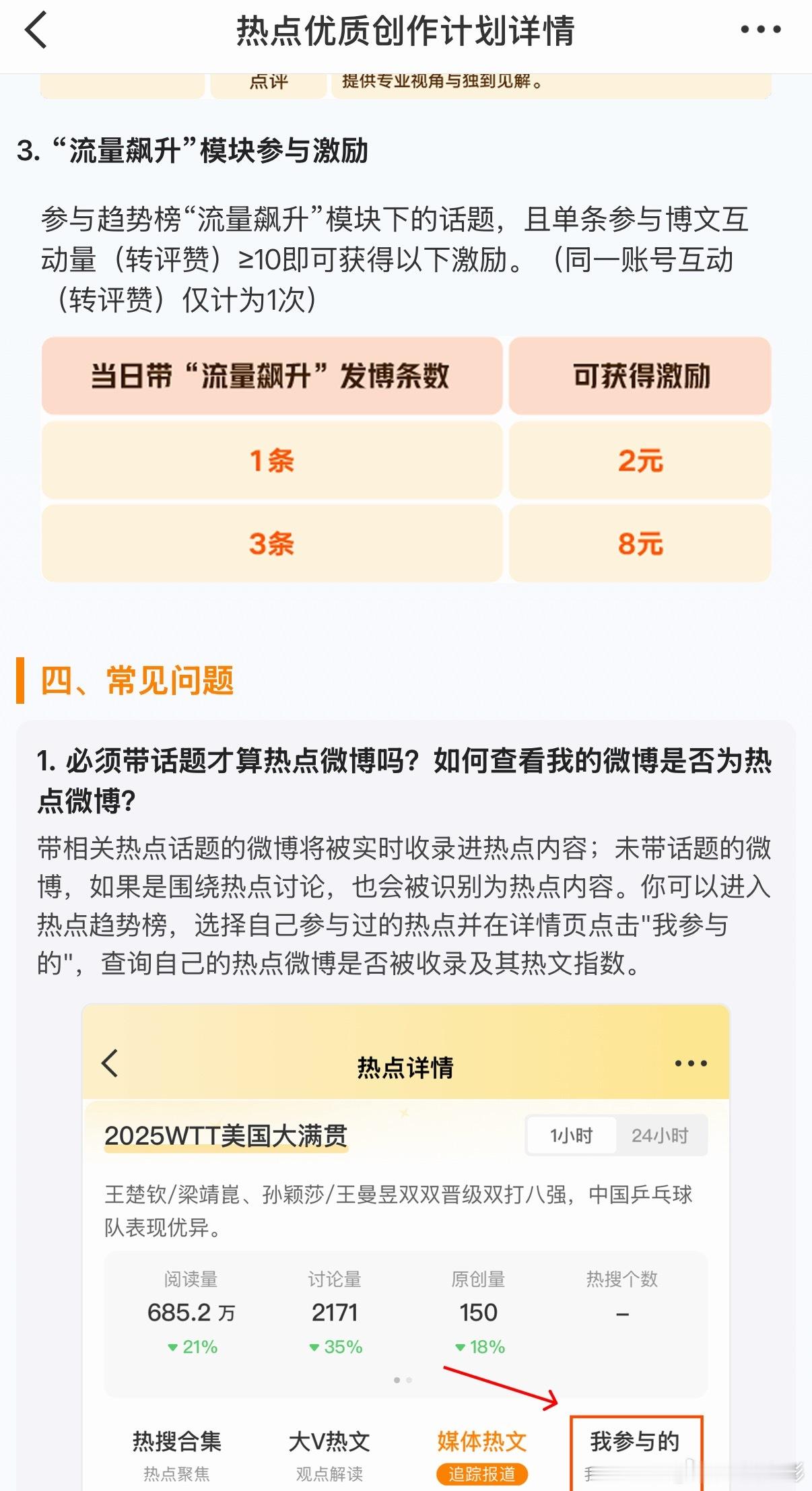 流量飙升这个活动到底咋搞参加了也没见给收益啊几天才显示收益