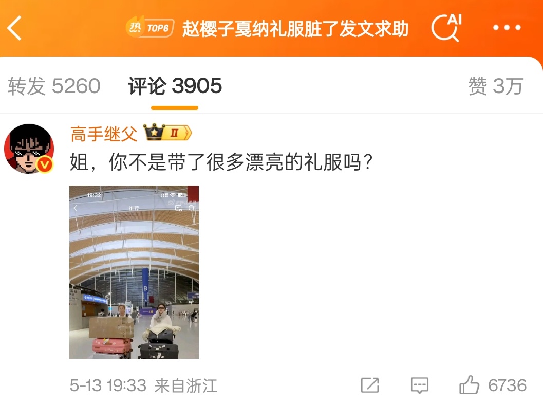 还是不要灵机一动了[汗]赵樱子戛纳礼服脏了发文求助 ​​​