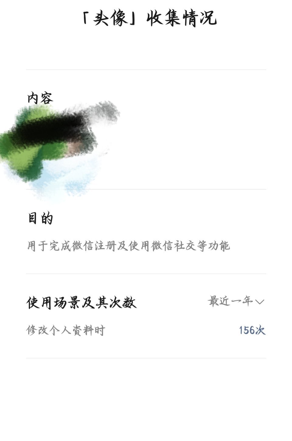 我vx爱换头像的习惯什么时候才能像微博一样千年改一次