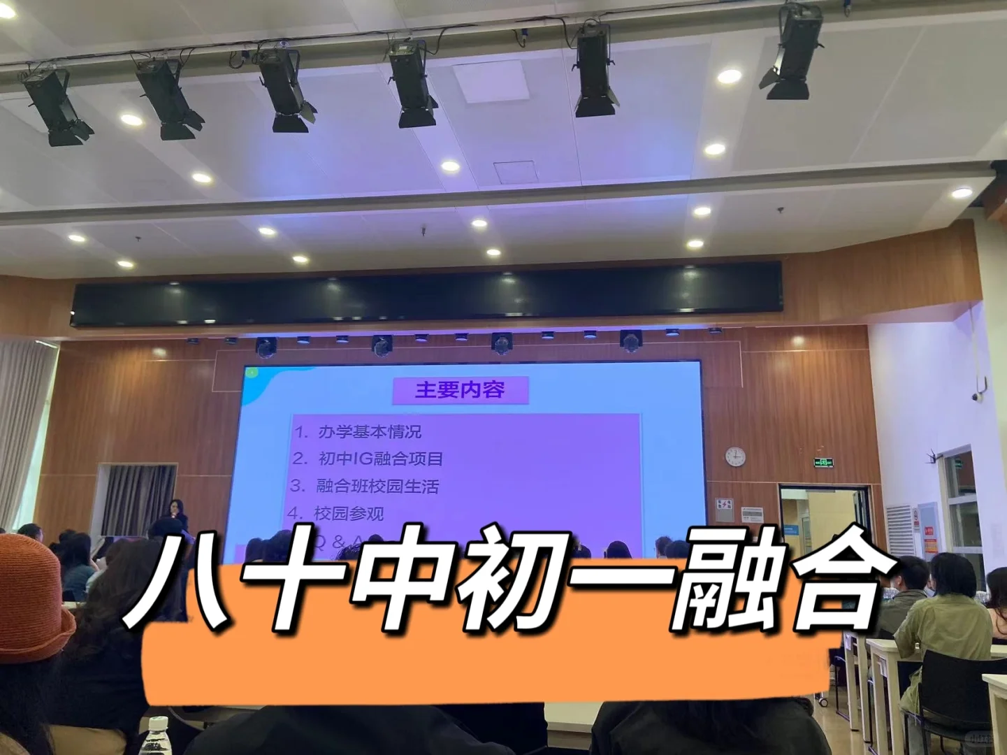 问了10个八十中融合录取家长，学校看重什么