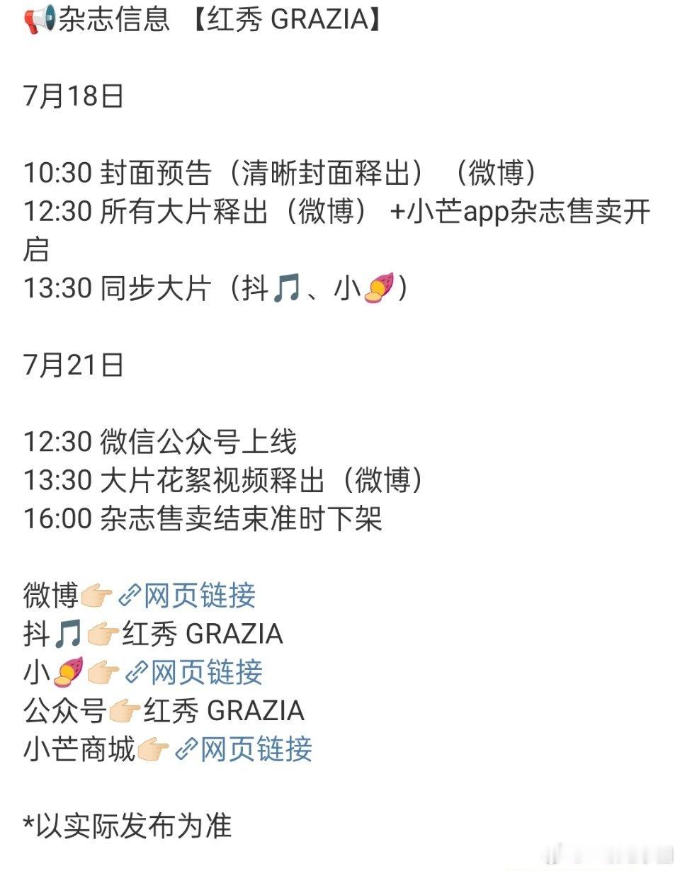 夏之光 红秀封面来啦！！！期待光光超帅超多的新大片[送花花][送花花][打cal