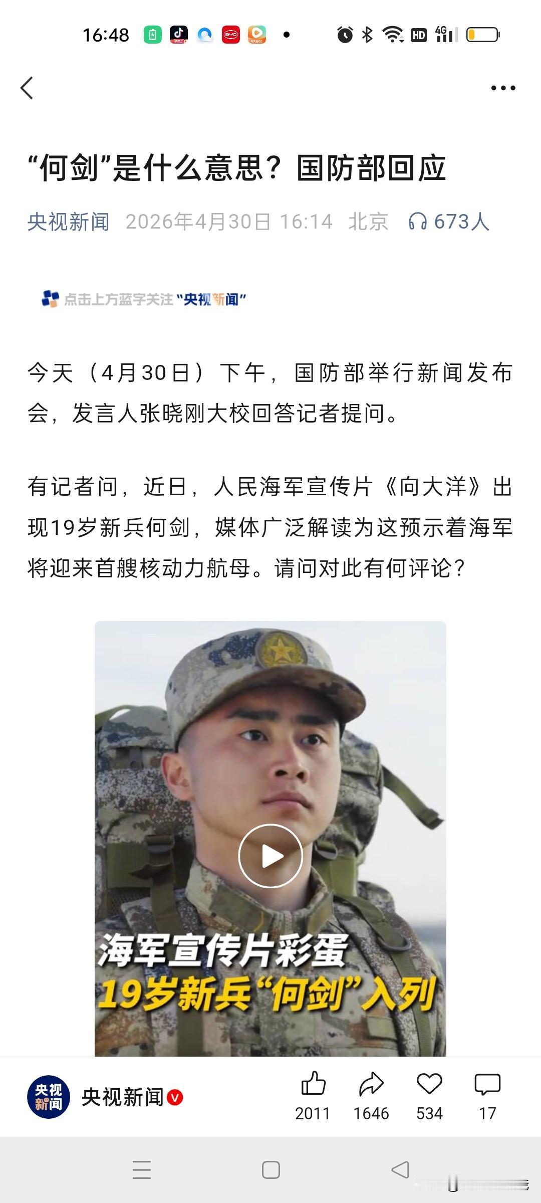人民海军宣传片《向大洋》出现19岁新兵“何剑”，媒体广泛解读为这预示着海军将迎来
