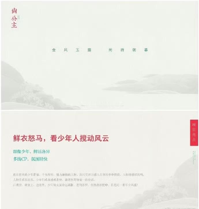孟子义、李昀锐《尚公主》人物小传来了高冷美艳公主×温柔寒门权臣，配角人设都改好了