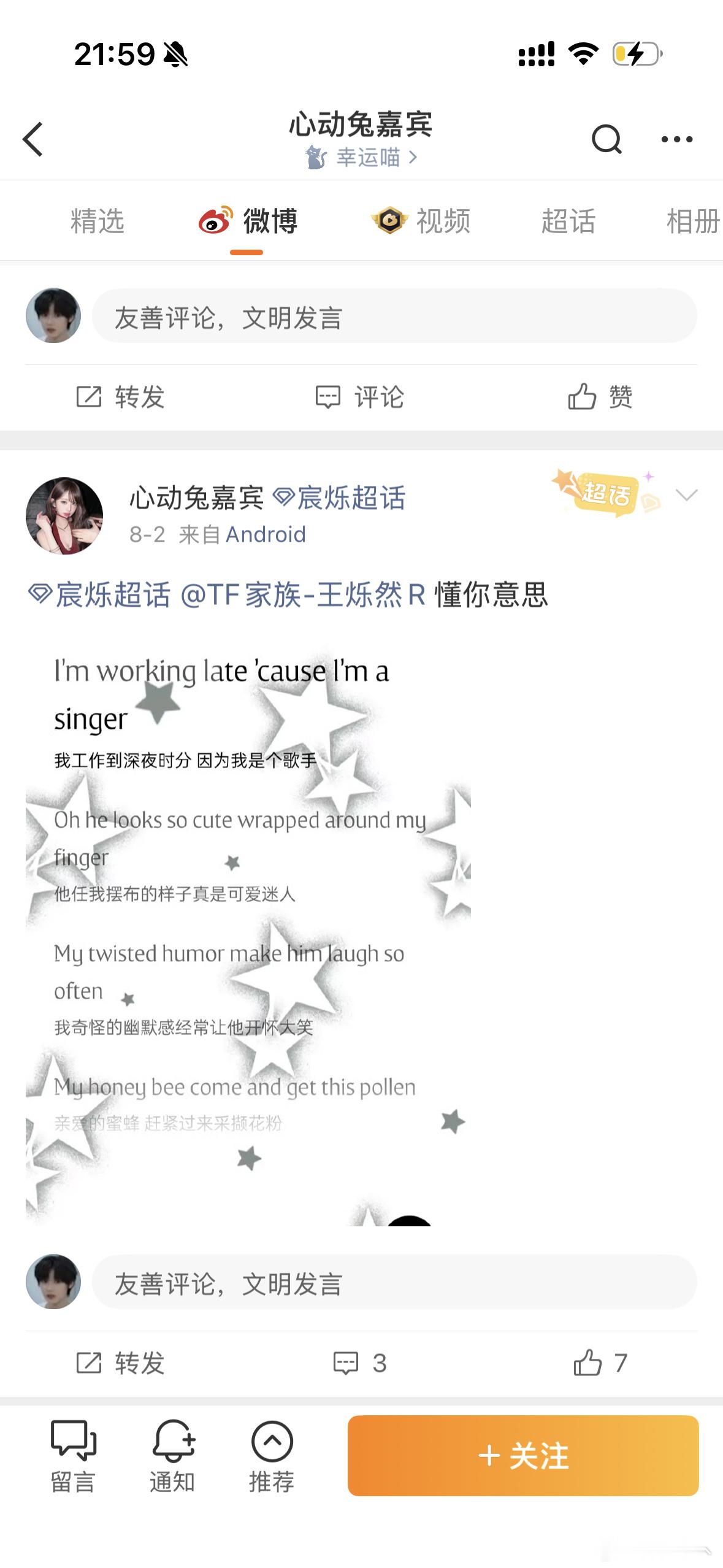 居然还是个可爱的宸烁批，哈哈，看这事儿闹的 