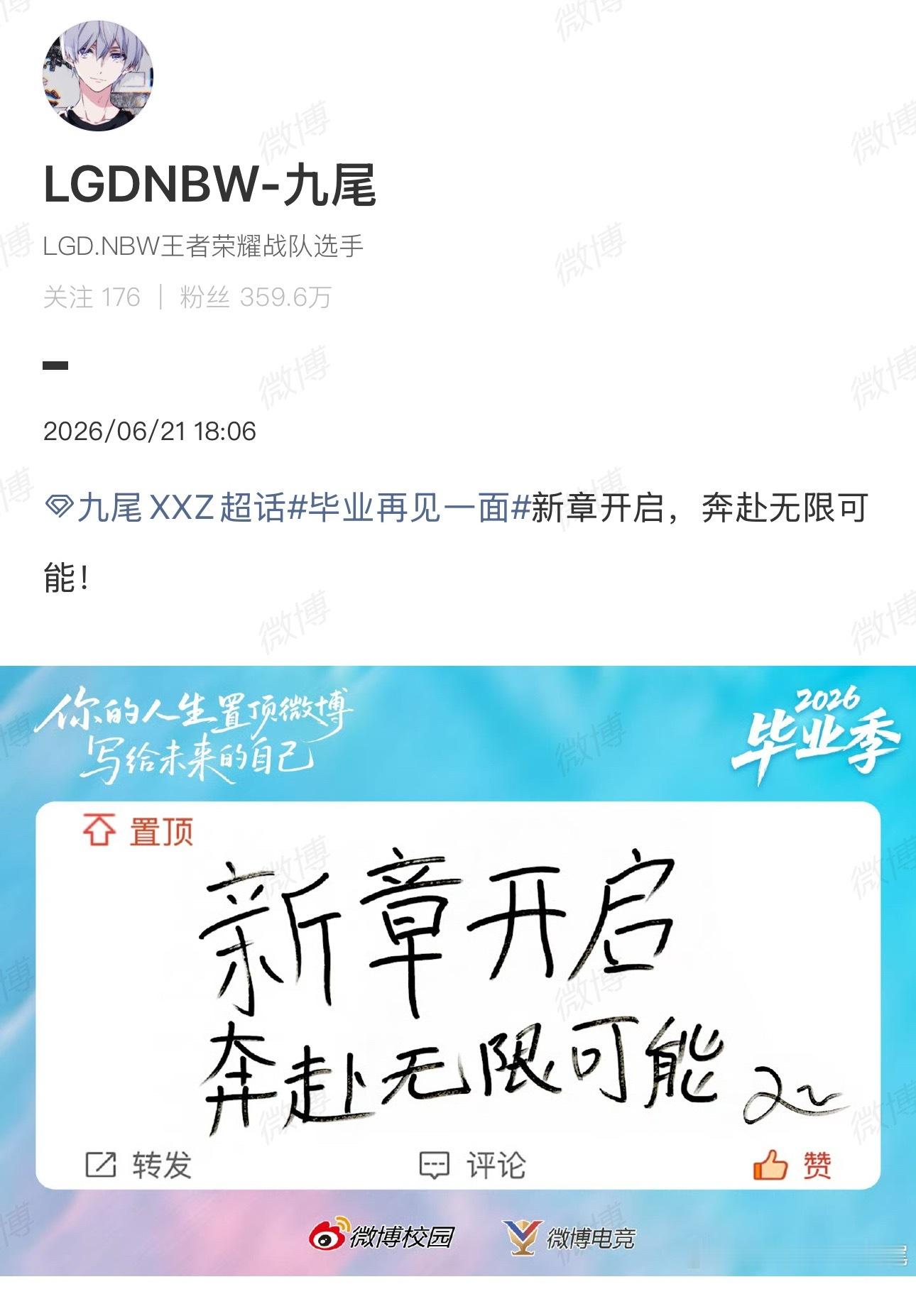 【一键查收🦊毕业祝福】：新章开启，奔赴无限可能！ 九尾祝毕业生奔赴无限可能