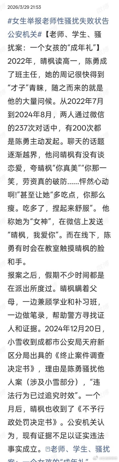 女生举报老师性骚扰失败状告公安机关如果媒体写的不是小作文的话，那这几个女生真的好