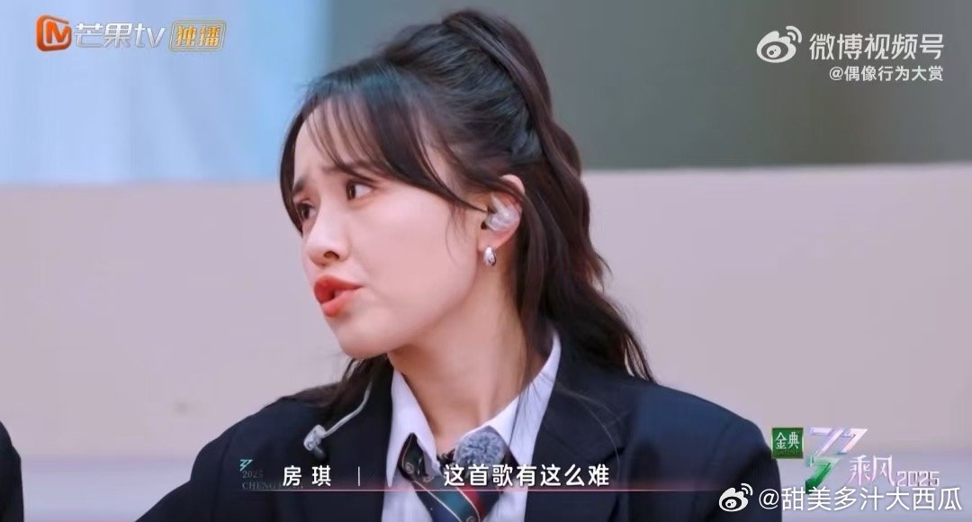 祝绪丹[超话]祝绪丹难过也不忘搞抽象乘风2025原以为祝绪丹会被选歌难题虐哭，没