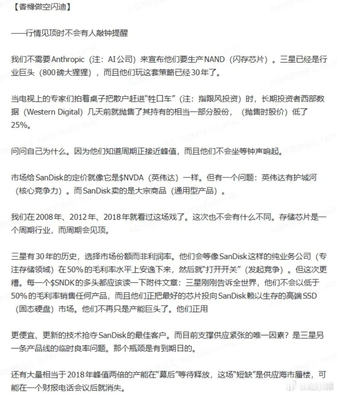 闪迪股价跌超6%。知名做空机构香橼称正在做空闪迪，指当前存储芯片市场繁荣为“供应