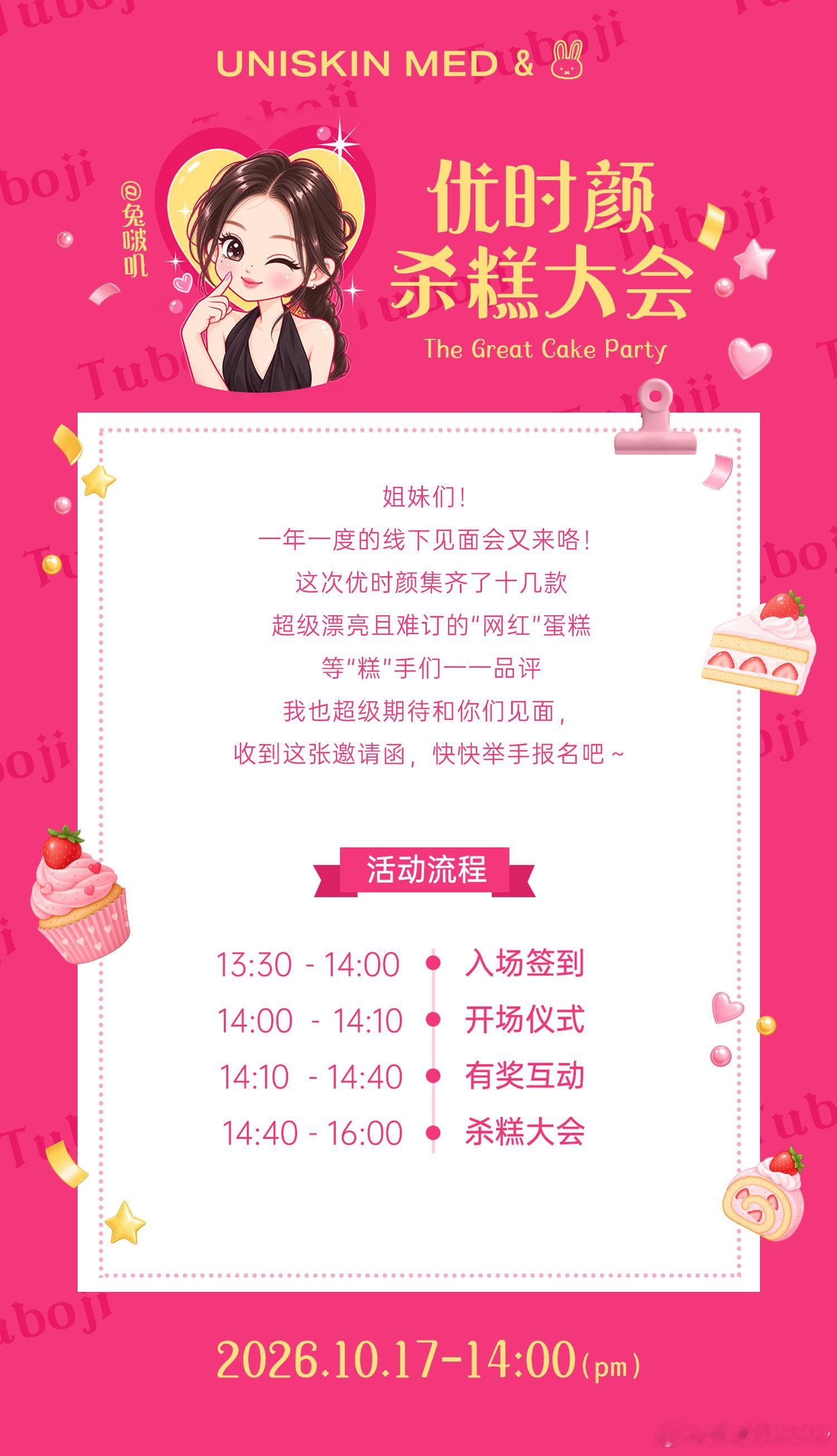 🙋🏻♀️招募招募组局杀糕啦！！！一共12+款糕（我精选的糕单），不到20人，