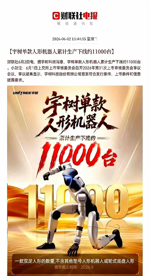 板块这次怕是真要热起来了，资金大概率要盯上这个方向。宇树科技今天下午3点44分直