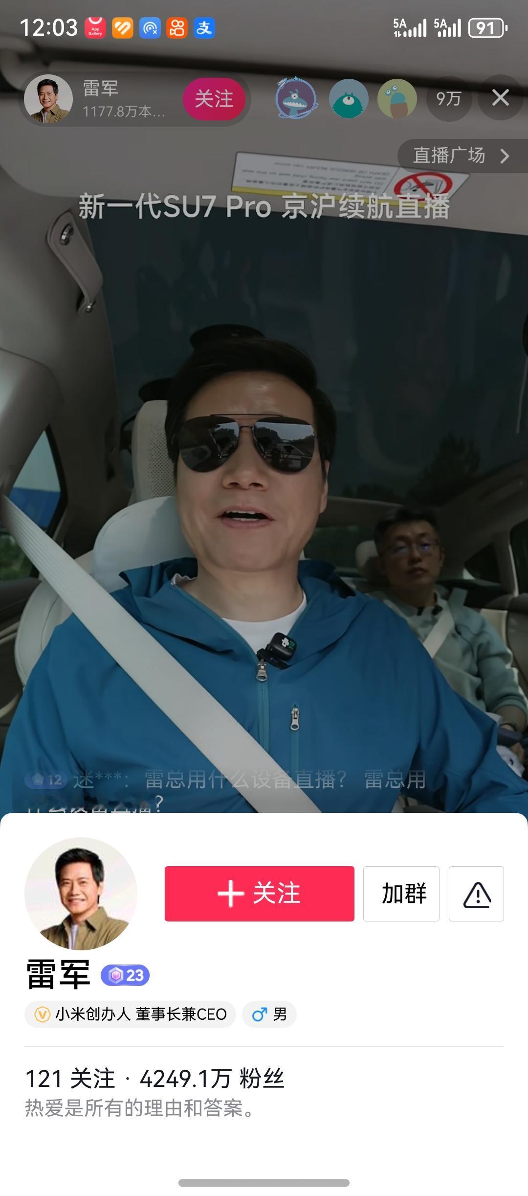 我被小米圈粉了！雷总威武。这是中国制造的脊梁。用事实说话这场十五个小时的直播是最