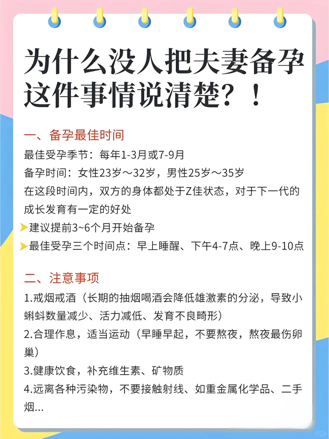 为什么没有人把夫妻备孕这件事说清楚！