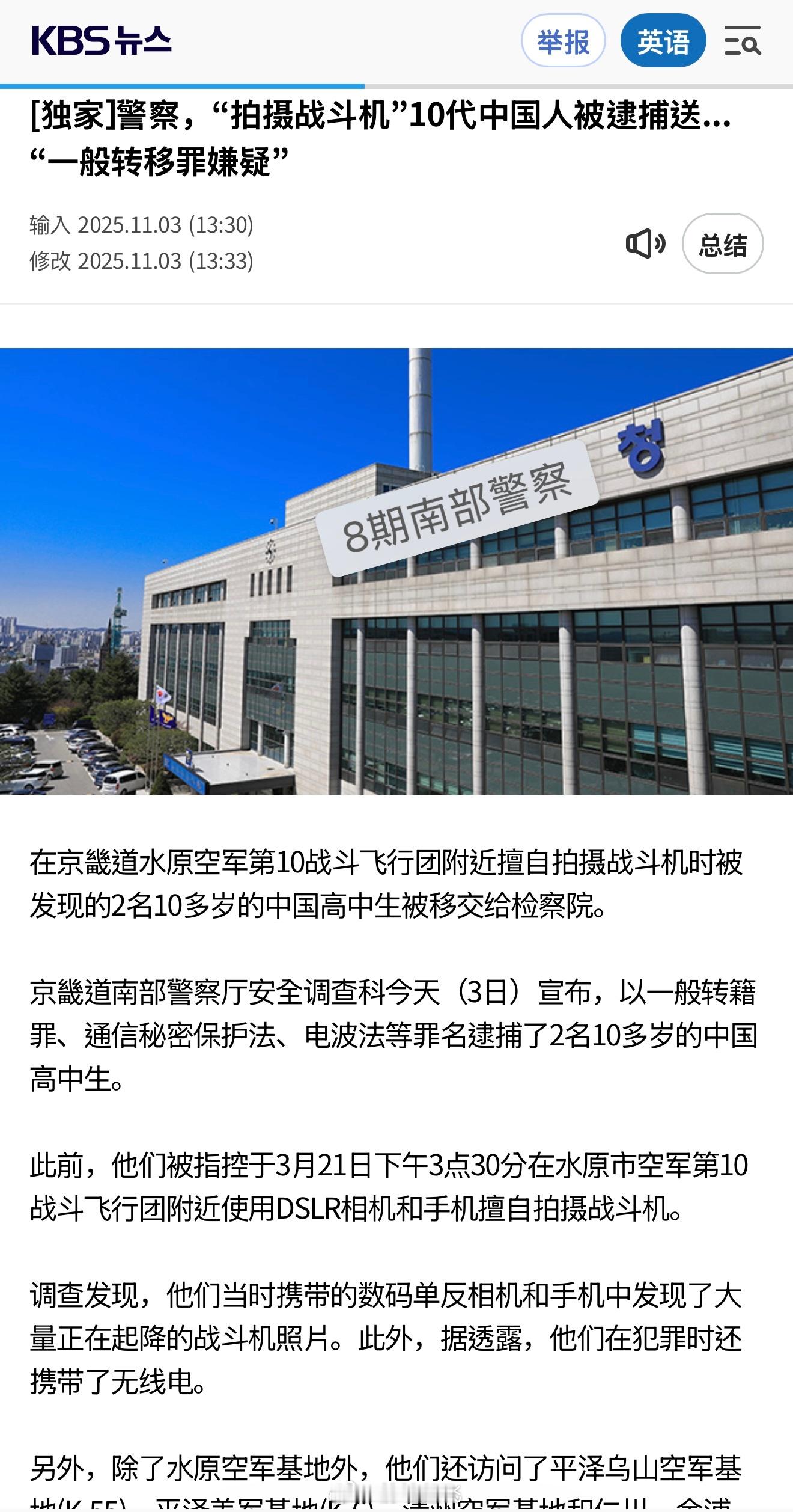 不知道什么时候开始，大家都在传韩国可以随便拍飞机，要知道一个在本国地图软件上连机