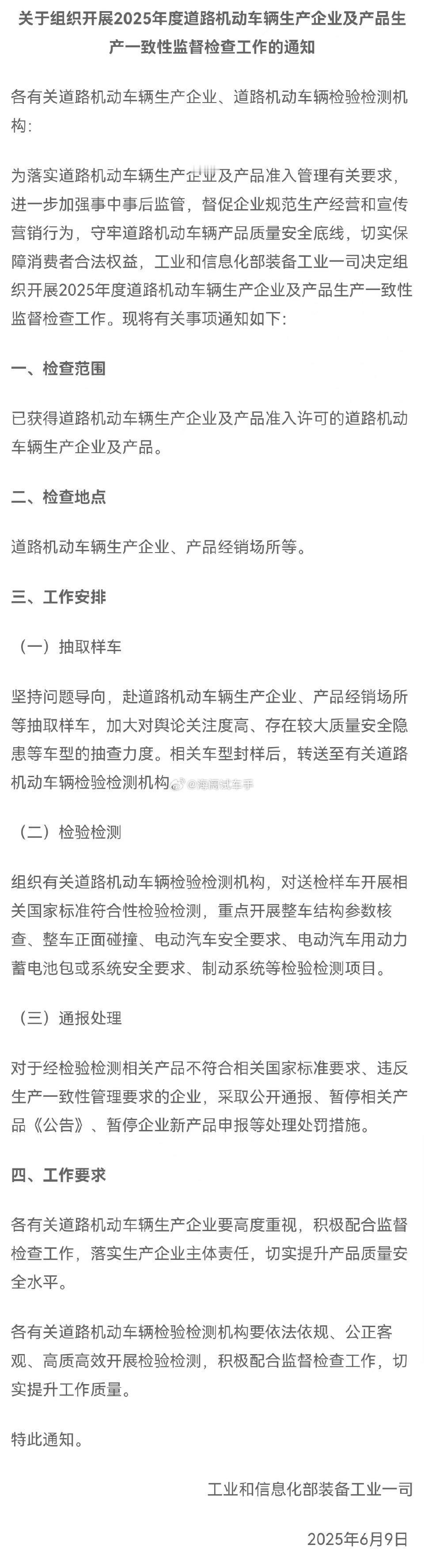 工信部对于新能源车的新指示！！！各位自行研判吧~~~