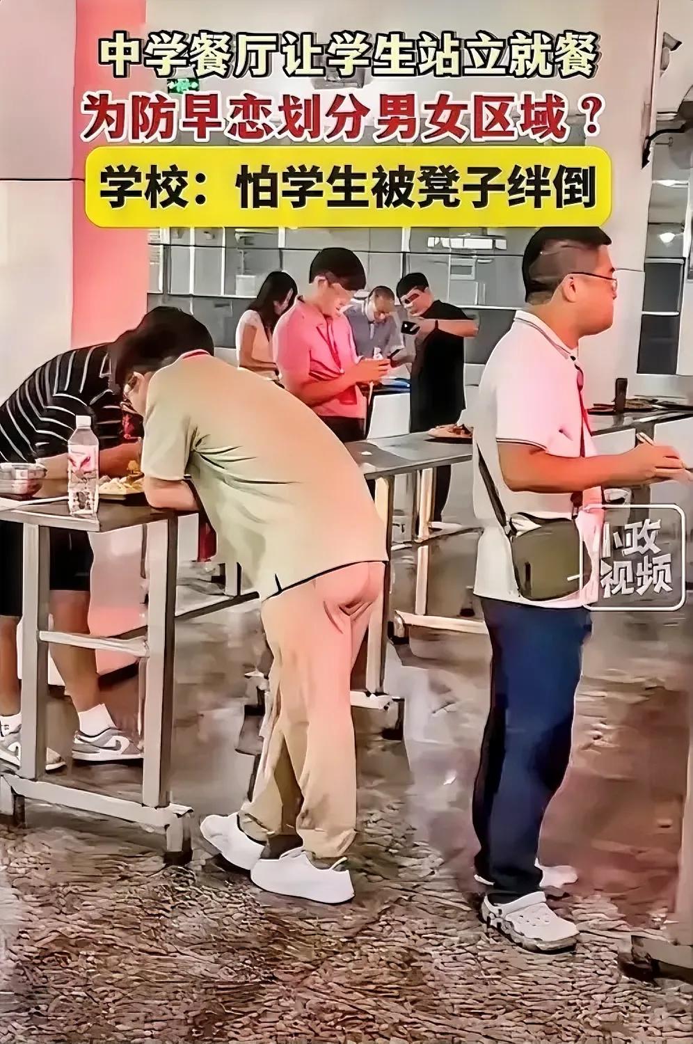 河南一中学餐厅让学生站着吃饭，校方解释这样做是担心学生被凳子绊倒。有网友评论，这