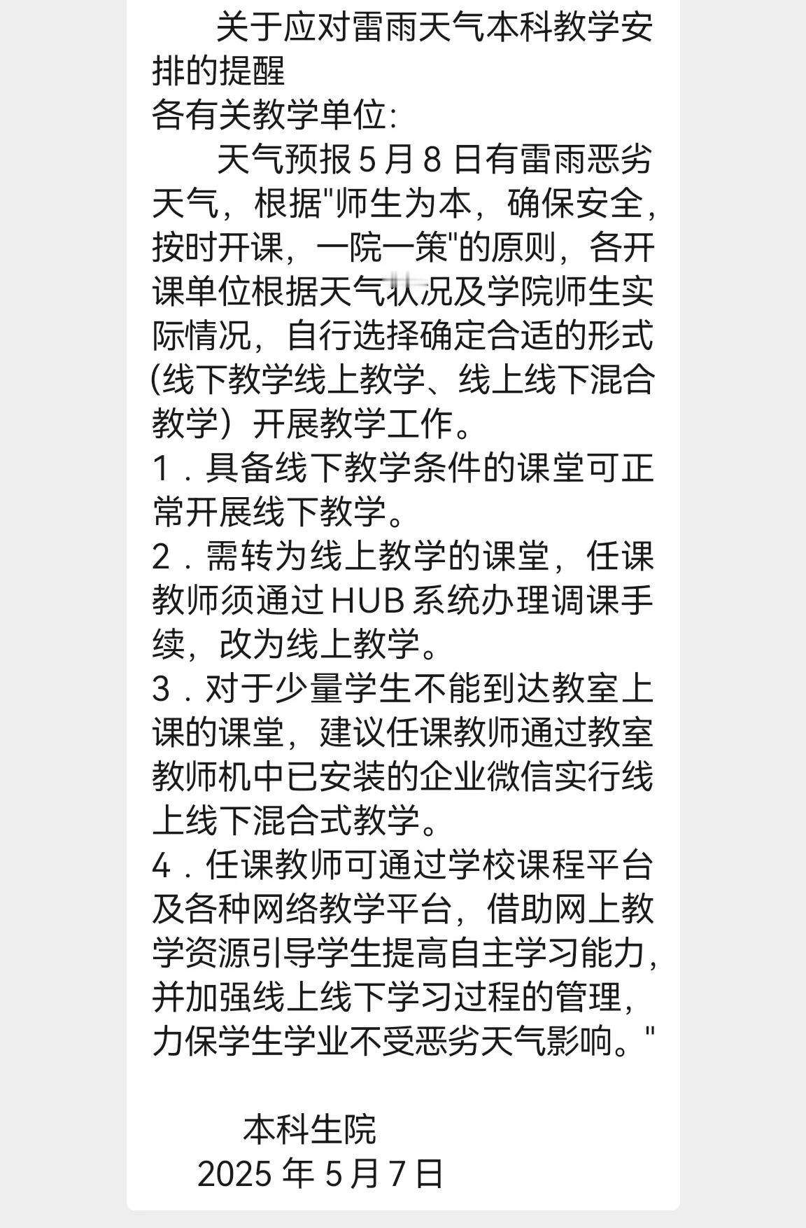 明天武汉要下多大的暴雨?高校已发提示准备线上教学上网课！明天上班上学就是一番战斗