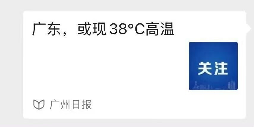 京东比热直播每高1度空调多打1折 如果用一句话来形容最近的广东，那应该是要热成印