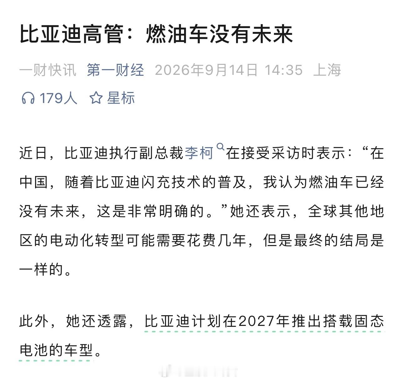 比亚迪高管：燃油车没有未来[思考] ​​​