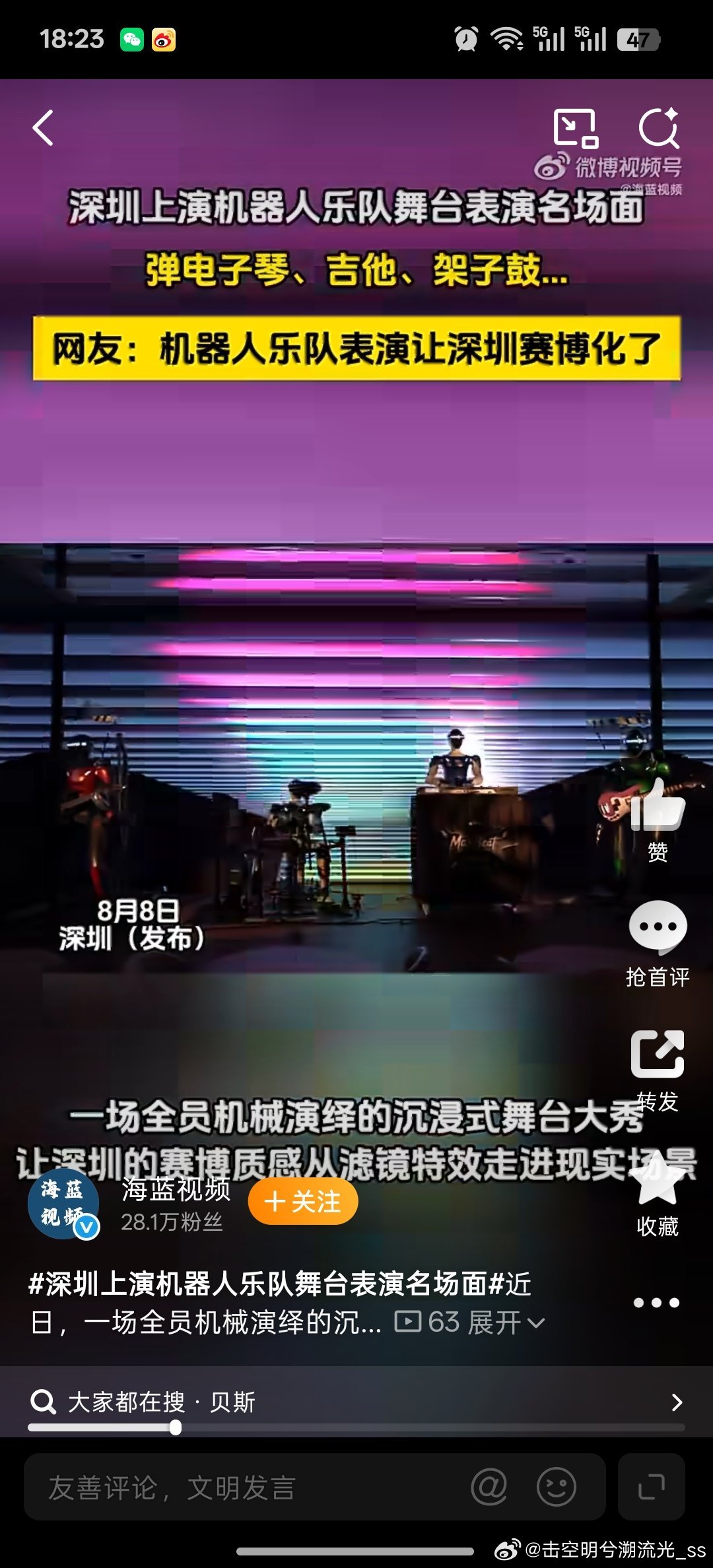 深圳上演机器人乐队舞台表演名场面赛博现实照进深圳舞台🔥机器人乐队集体登场营业，