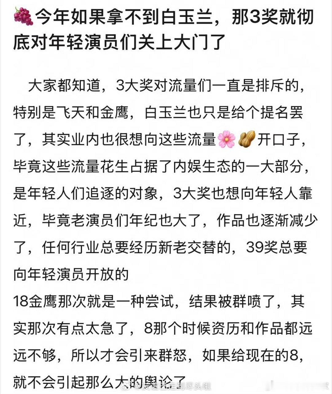 网友问如果今年杨紫拿不到白玉兰，那三大奖奖算不算对年轻演员有偏见？ 