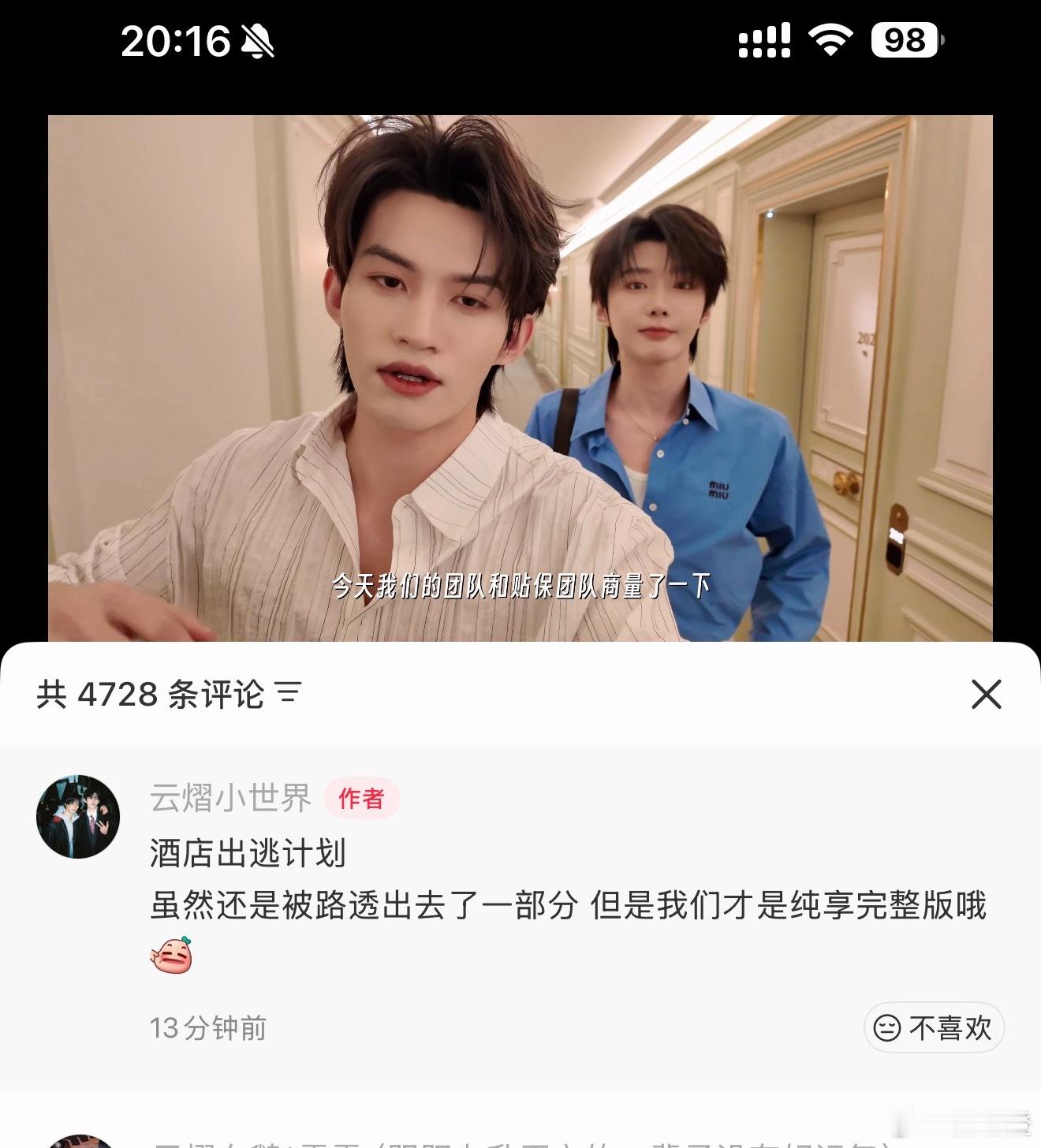 酒店出逃计划别名：私奔大作战 因为 lbg lcy 太🤢了所以他俩要私奔小星河