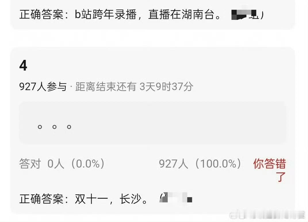 卧槽b站跨年真的去啊 ​​​