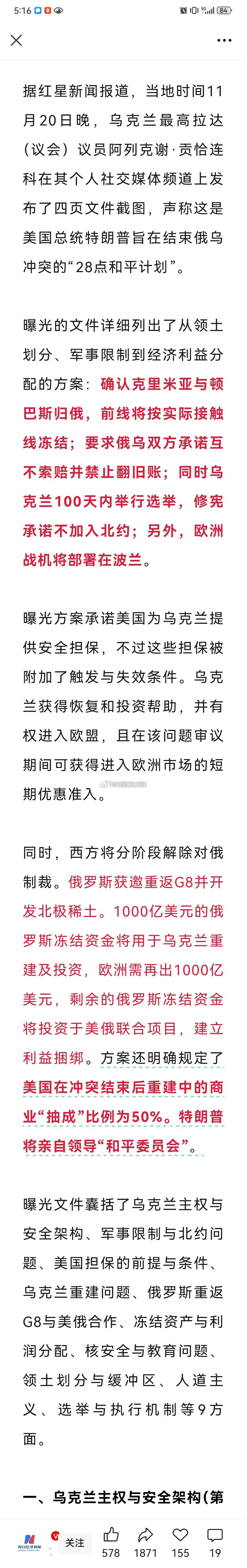 特朗普的28条你看好吗 