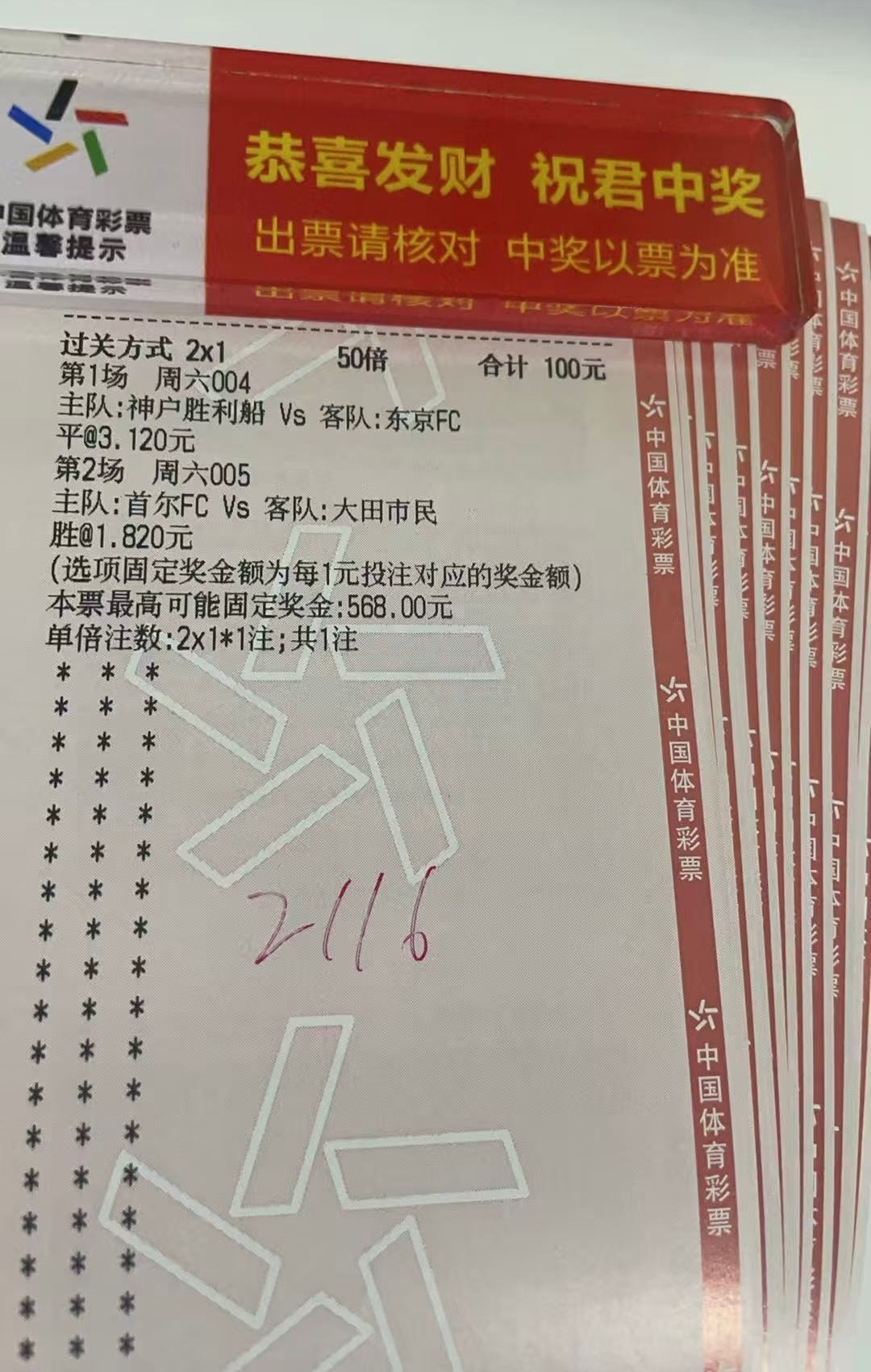 8🈷️15日 今日早间作业如下⬇️004 神户胜利 vs 东京FC  双评00