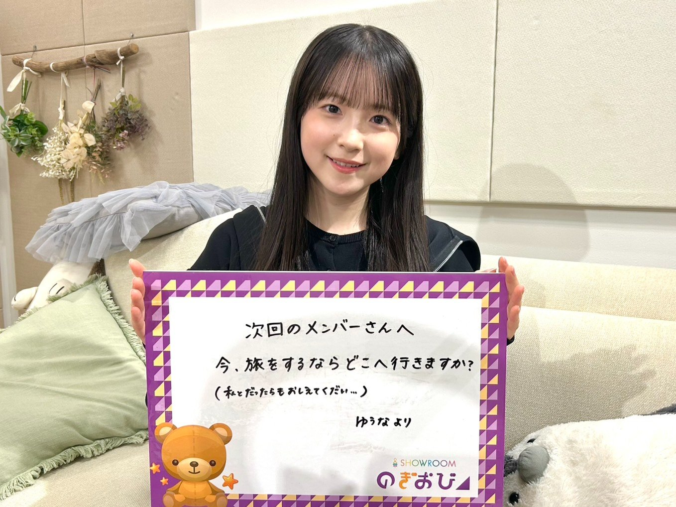 鈴木佑捺　のぎおび⊿ 